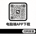 电脑端APP下载二维码图片